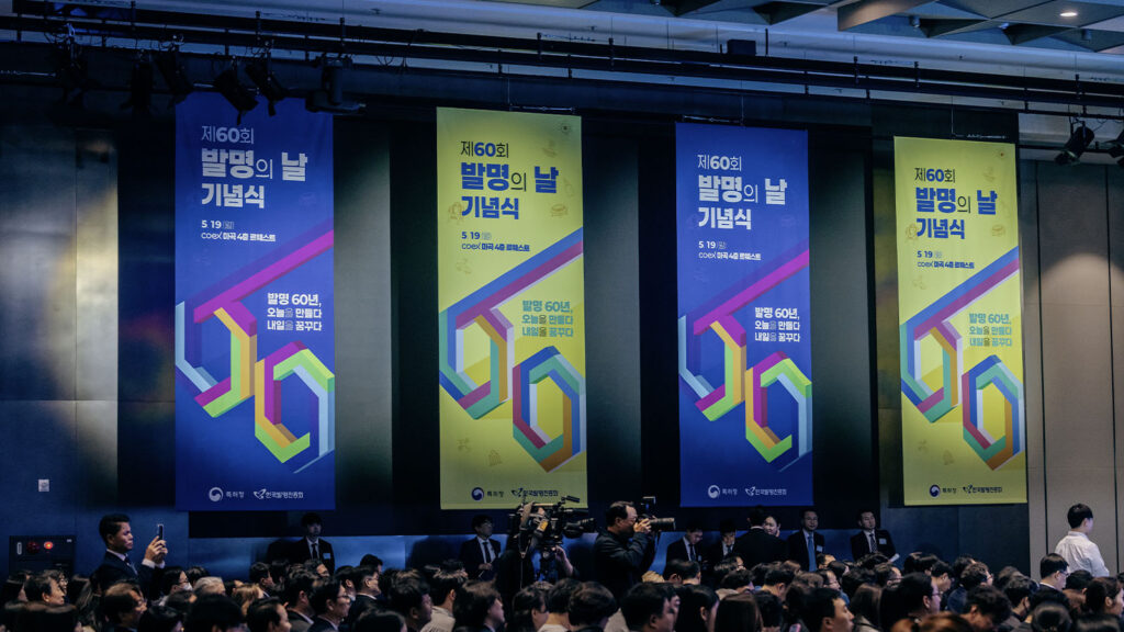 The 60th Invention Day ceremony recognized those who contributed to national development through their inventions