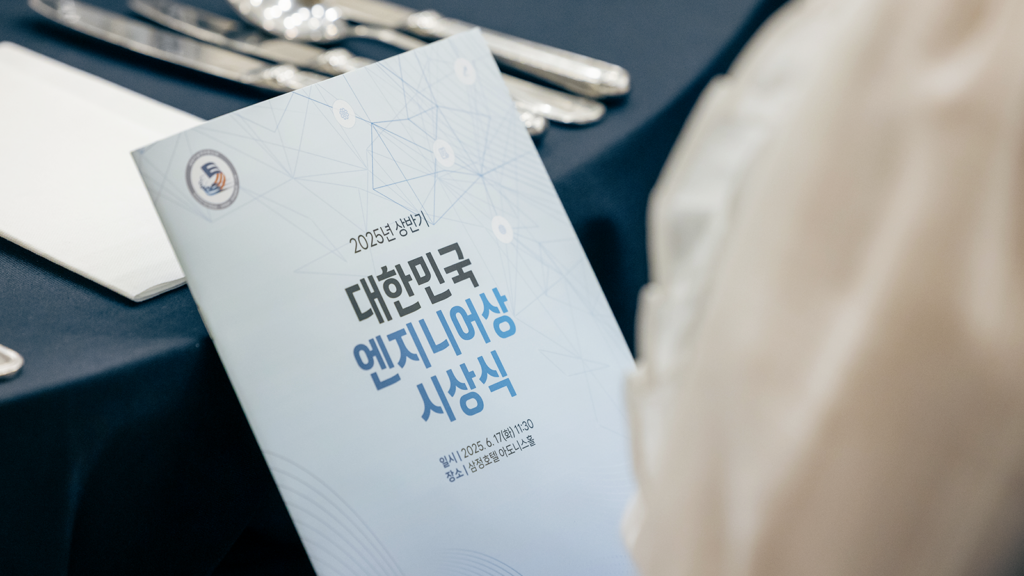 SK hynix’s Yunik Son Wins 2025 Engineer of Korea Award: “Relentless Tech Innovation Made Possible by One-Team Spirit”