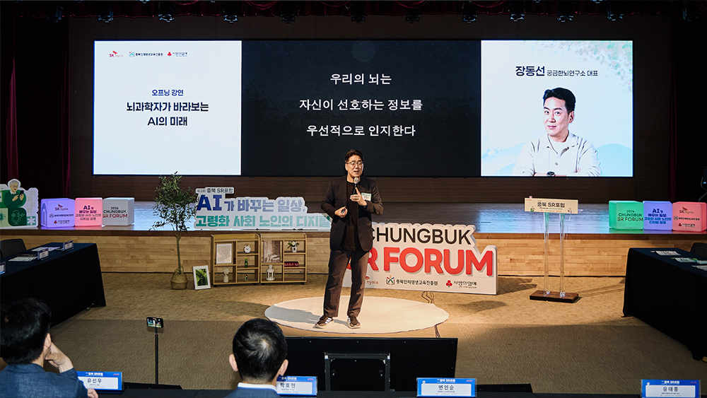 Chungbuk SR Forum 5-1