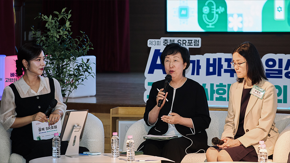 Chungbuk SR Forum 11-2