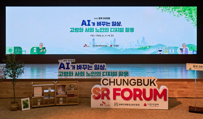 “AI Is Transforming Seniors’ Daily Lives”: SK hynix Explores AI Solutions for an Aging Society at the Chungbuk SR Forum